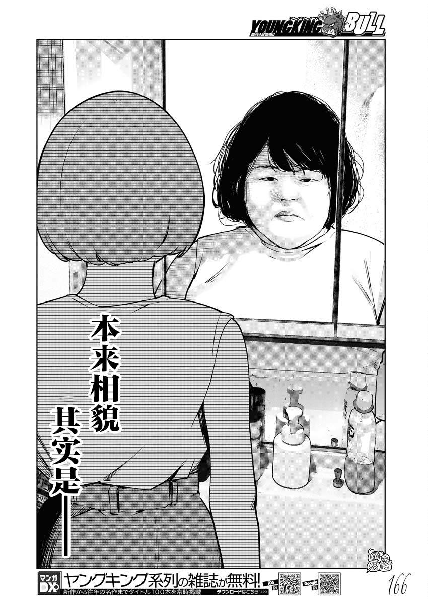 《魔法少女三十有余》漫画最新章节第10话免费下拉式在线观看章节第【13】张图片