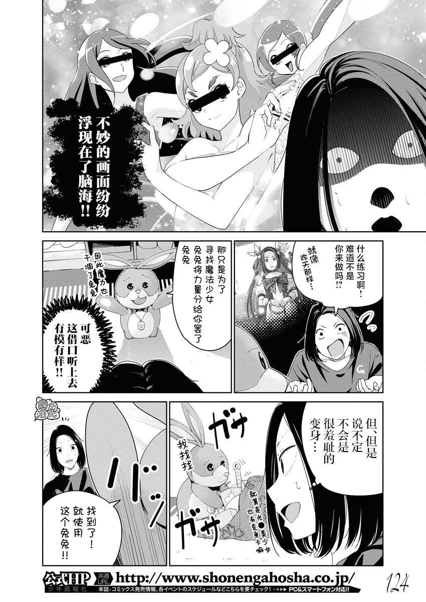 《魔法少女三十有余》漫画最新章节第3话免费下拉式在线观看章节第【3】张图片