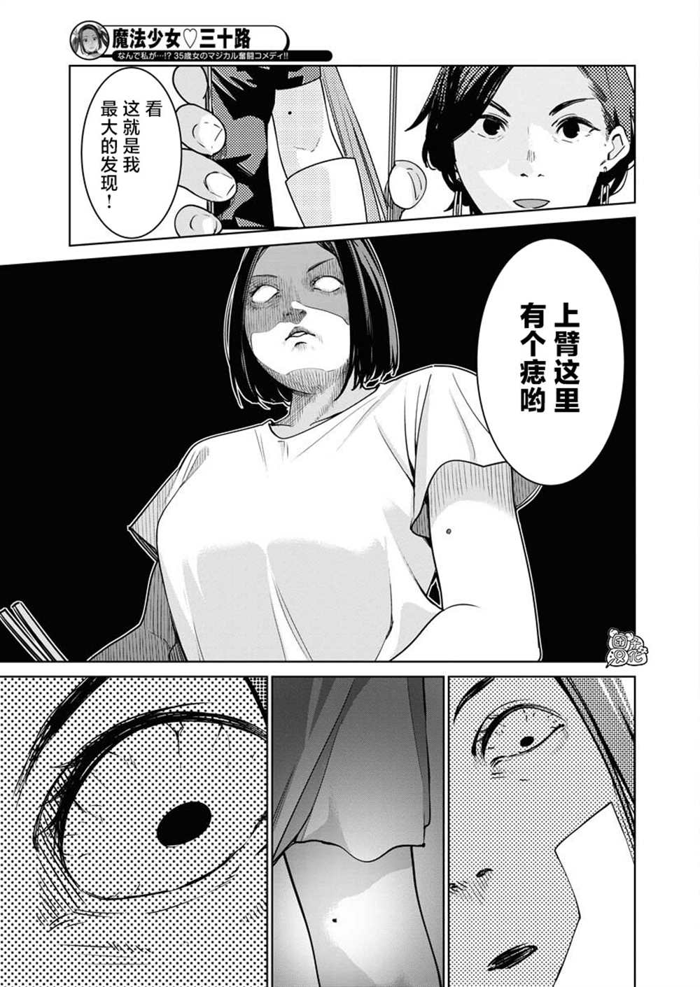 《魔法少女三十有余》漫画最新章节第7话免费下拉式在线观看章节第【14】张图片