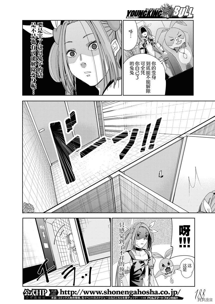 《魔法少女三十有余》漫画最新章节第1话免费下拉式在线观看章节第【17】张图片