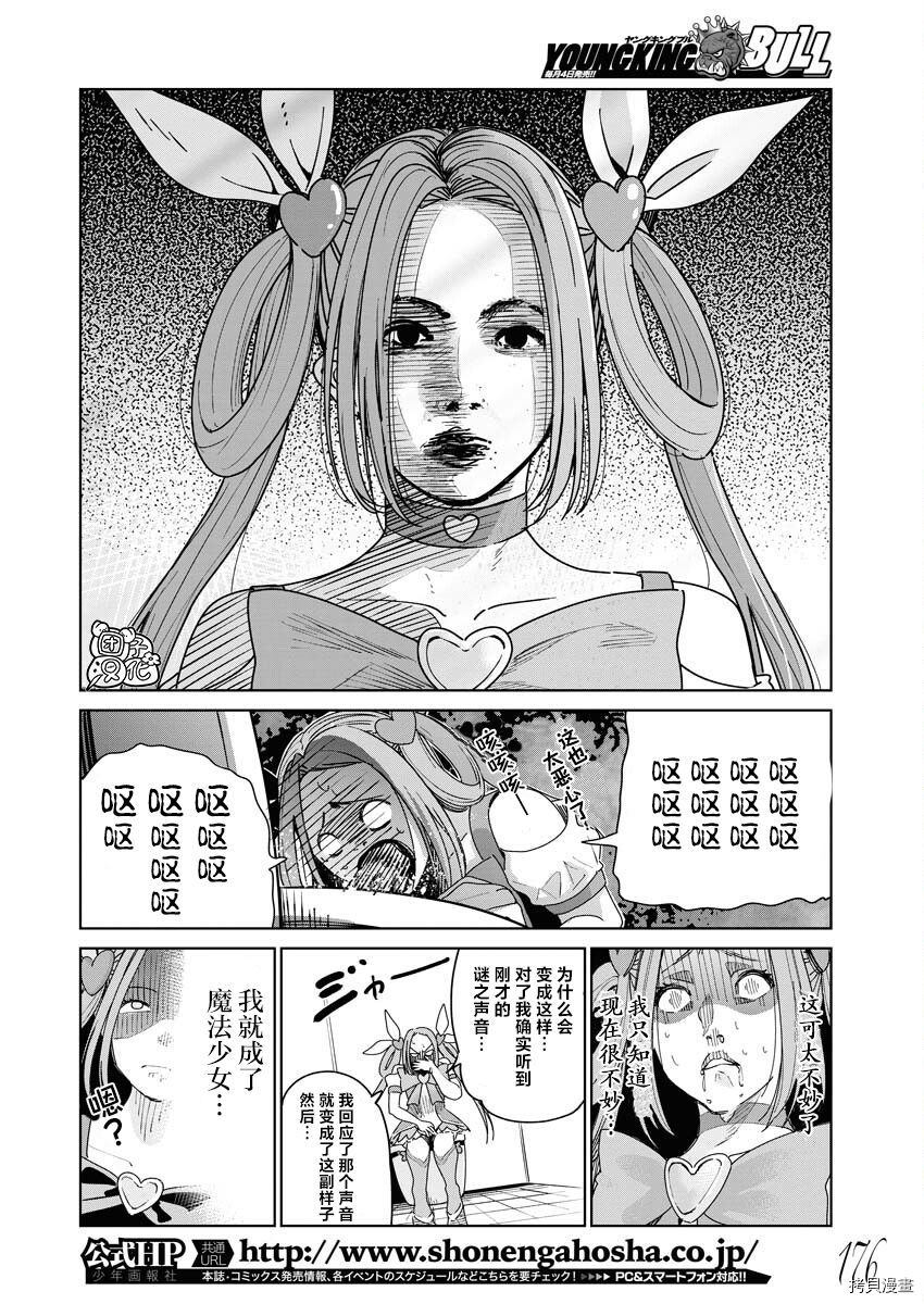 《魔法少女三十有余》漫画最新章节第1话免费下拉式在线观看章节第【5】张图片