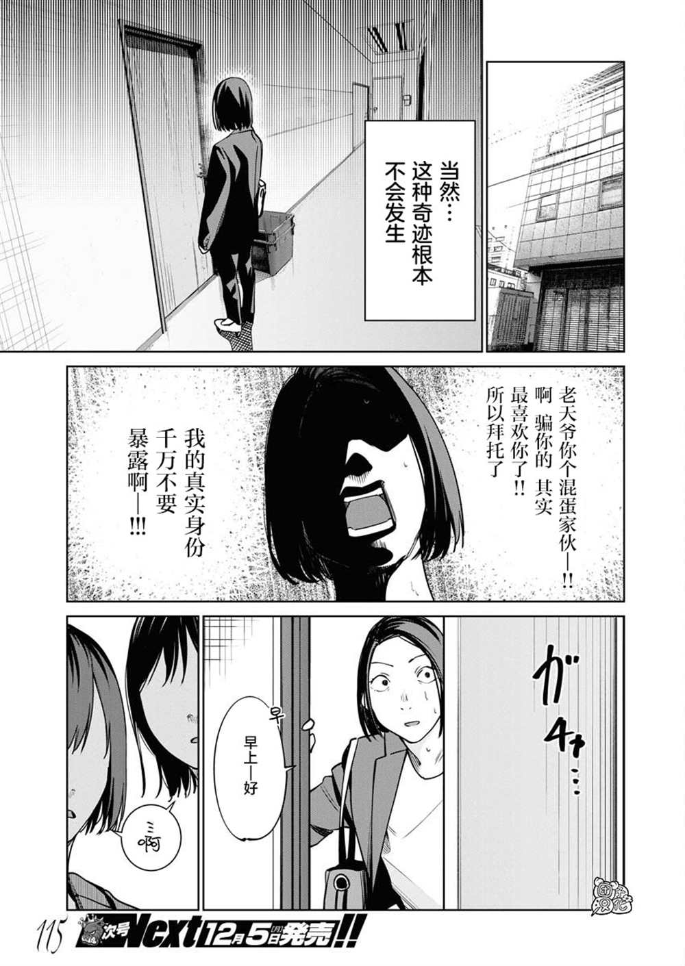 《魔法少女三十有余》漫画最新章节第7话免费下拉式在线观看章节第【4】张图片