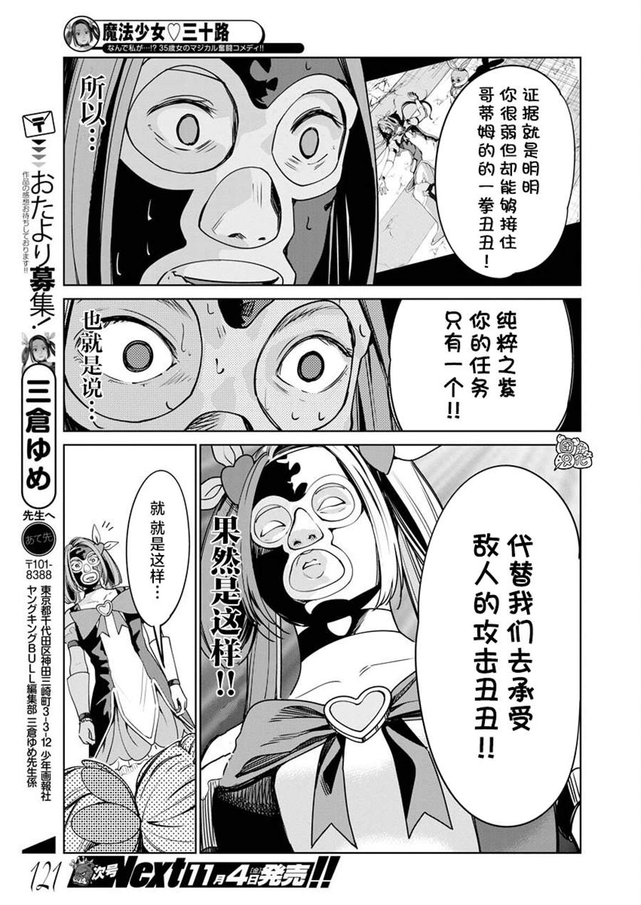 《魔法少女三十有余》漫画最新章节第6话免费下拉式在线观看章节第【17】张图片