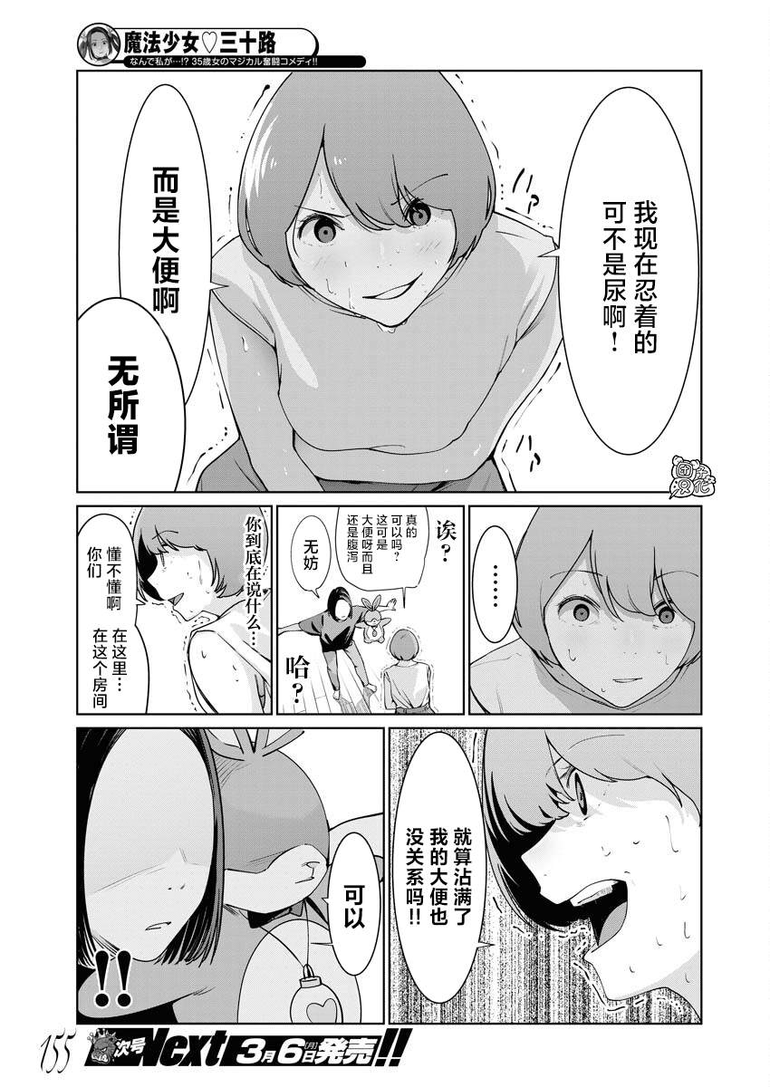 《魔法少女三十有余》漫画最新章节第11话免费下拉式在线观看章节第【3】张图片