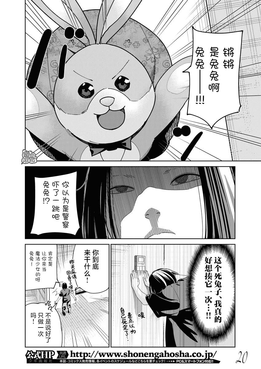 《魔法少女三十有余》漫画最新章节第2话免费下拉式在线观看章节第【9】张图片