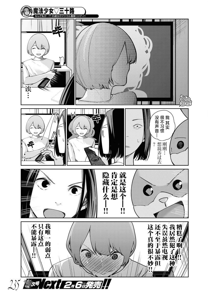 《魔法少女三十有余》漫画最新章节第9话免费下拉式在线观看章节第【12】张图片