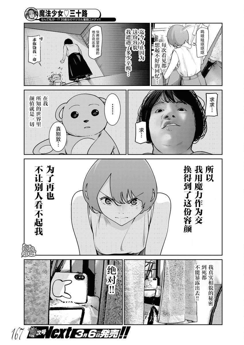 《魔法少女三十有余》漫画最新章节第10话免费下拉式在线观看章节第【14】张图片