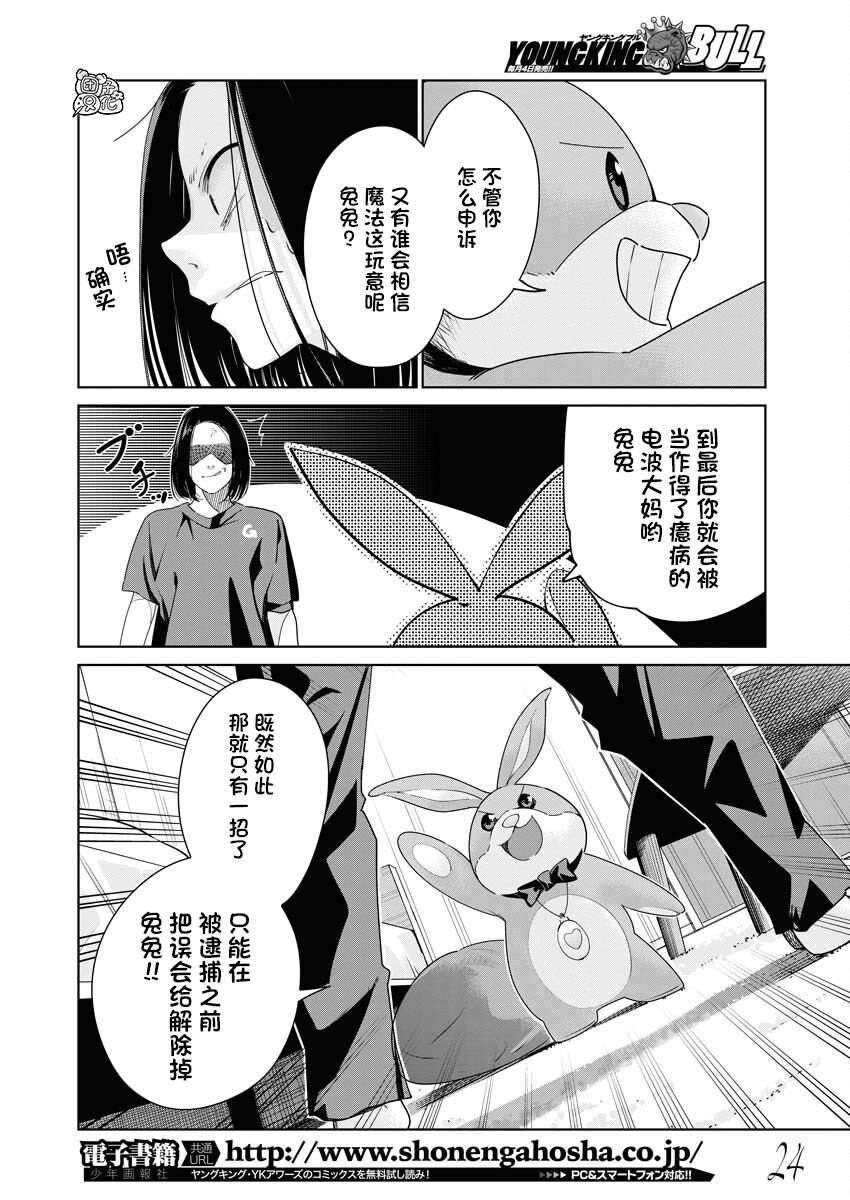 《魔法少女三十有余》漫画最新章节第2话免费下拉式在线观看章节第【13】张图片