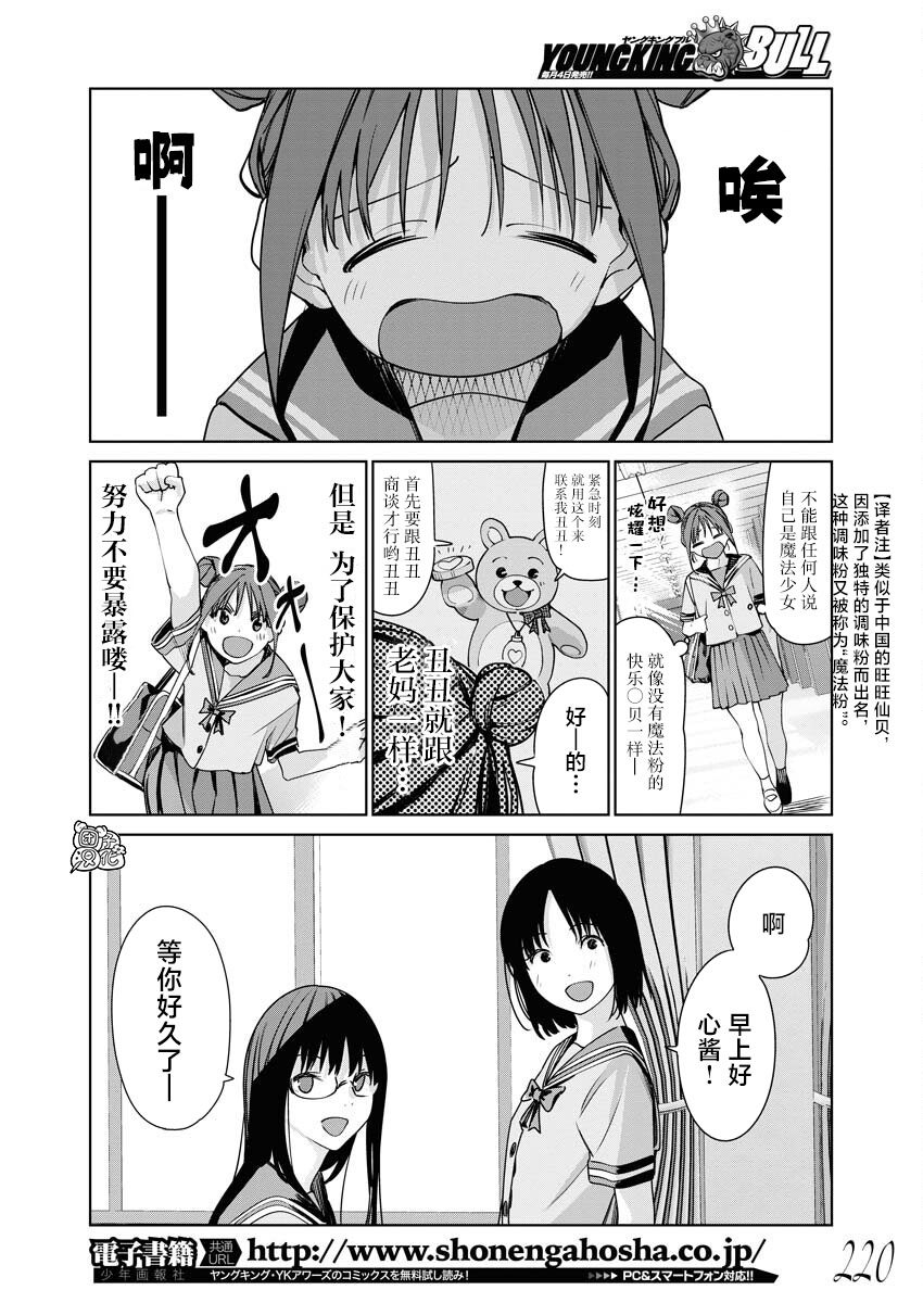 《魔法少女三十有余》漫画最新章节第8话免费下拉式在线观看章节第【5】张图片