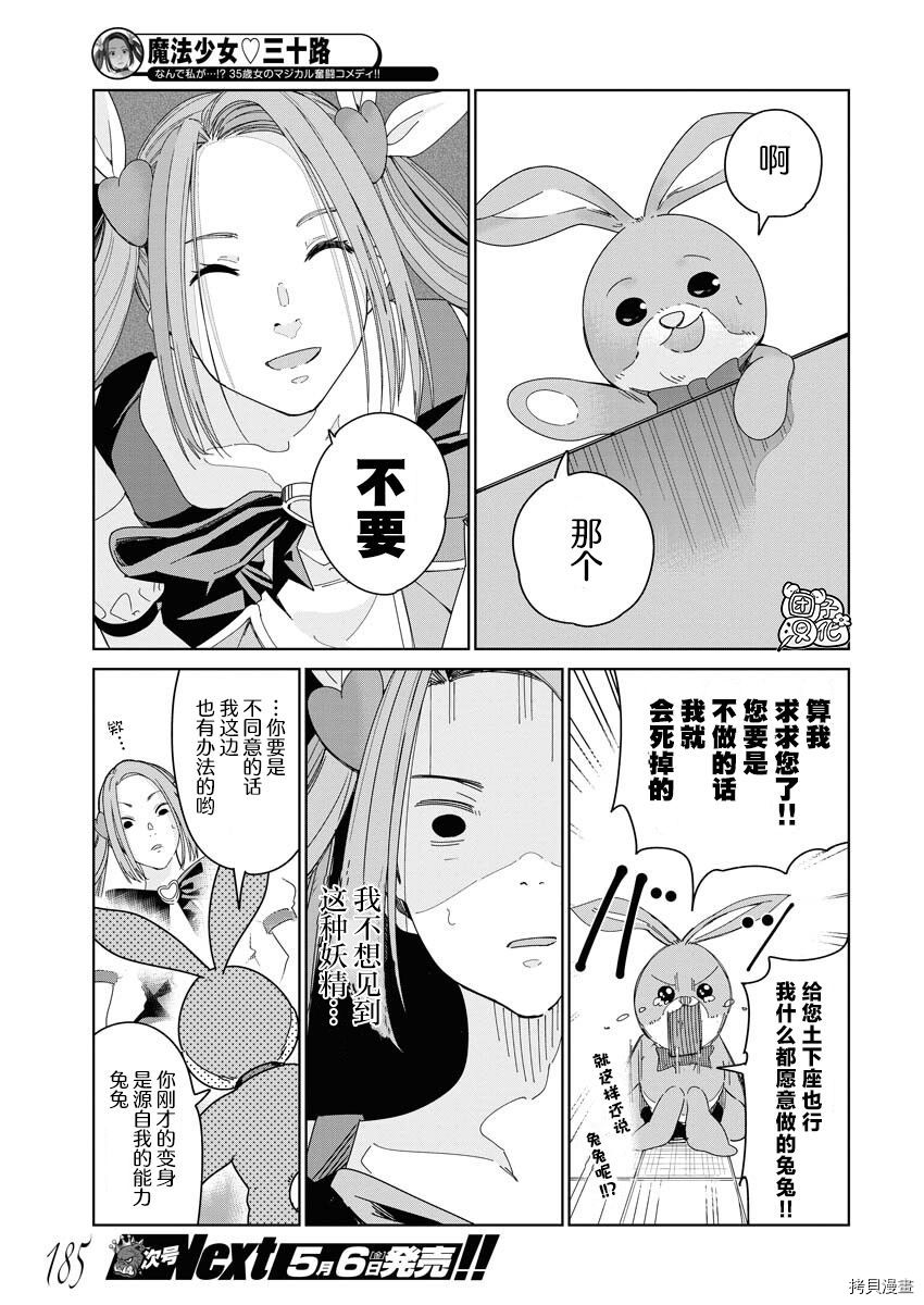 《魔法少女三十有余》漫画最新章节第1话免费下拉式在线观看章节第【14】张图片