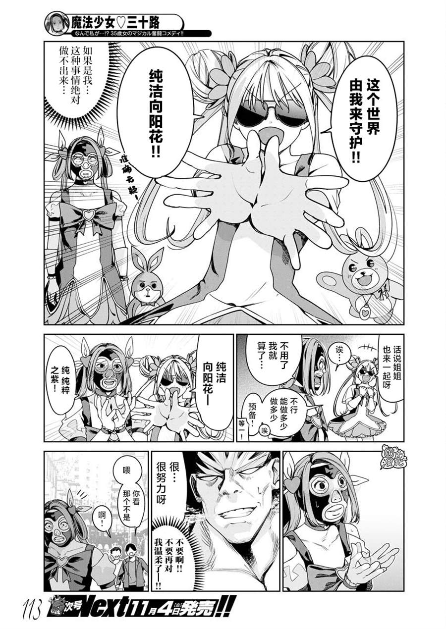 《魔法少女三十有余》漫画最新章节第6话免费下拉式在线观看章节第【10】张图片