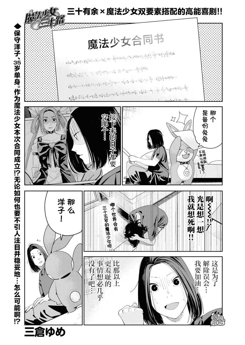 《魔法少女三十有余》漫画最新章节第3话免费下拉式在线观看章节第【1】张图片