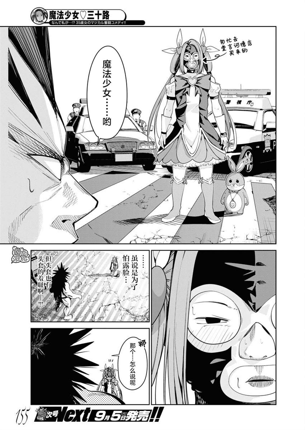 《魔法少女三十有余》漫画最新章节第4话免费下拉式在线观看章节第【6】张图片