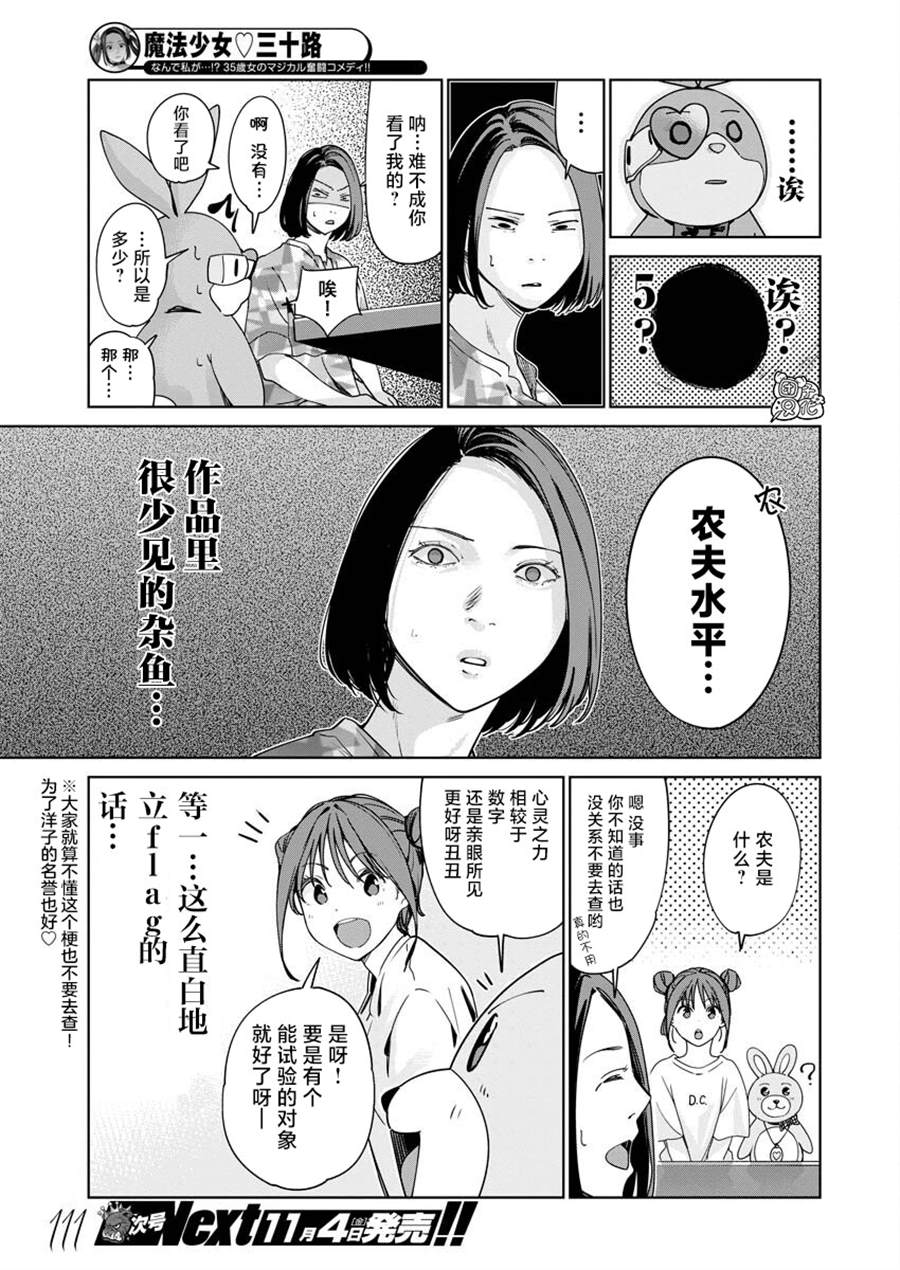 《魔法少女三十有余》漫画最新章节第6话免费下拉式在线观看章节第【8】张图片