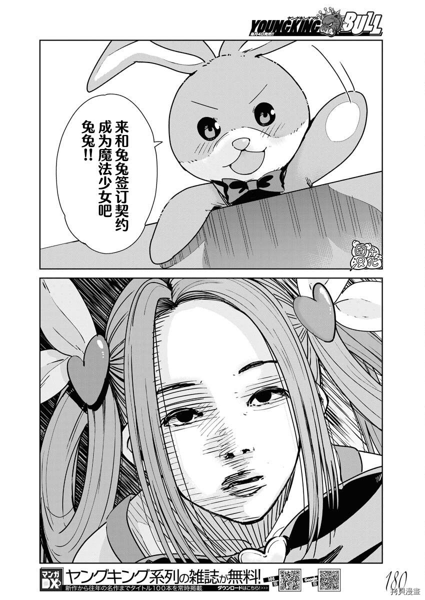 《魔法少女三十有余》漫画最新章节第1话免费下拉式在线观看章节第【9】张图片