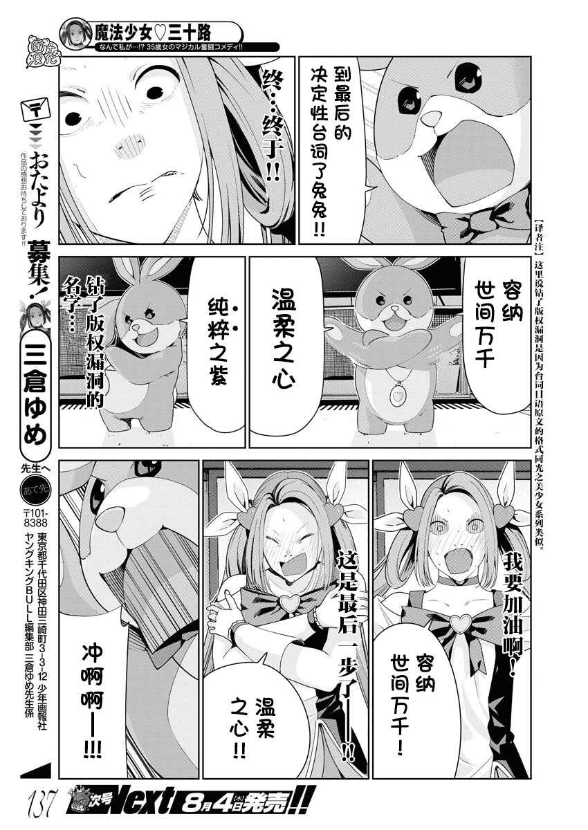 《魔法少女三十有余》漫画最新章节第3话免费下拉式在线观看章节第【15】张图片