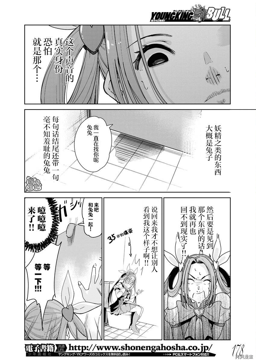 《魔法少女三十有余》漫画最新章节第1话免费下拉式在线观看章节第【7】张图片