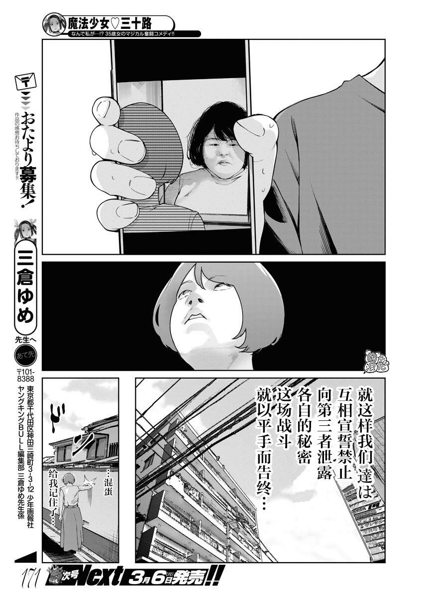 《魔法少女三十有余》漫画最新章节第10话免费下拉式在线观看章节第【18】张图片