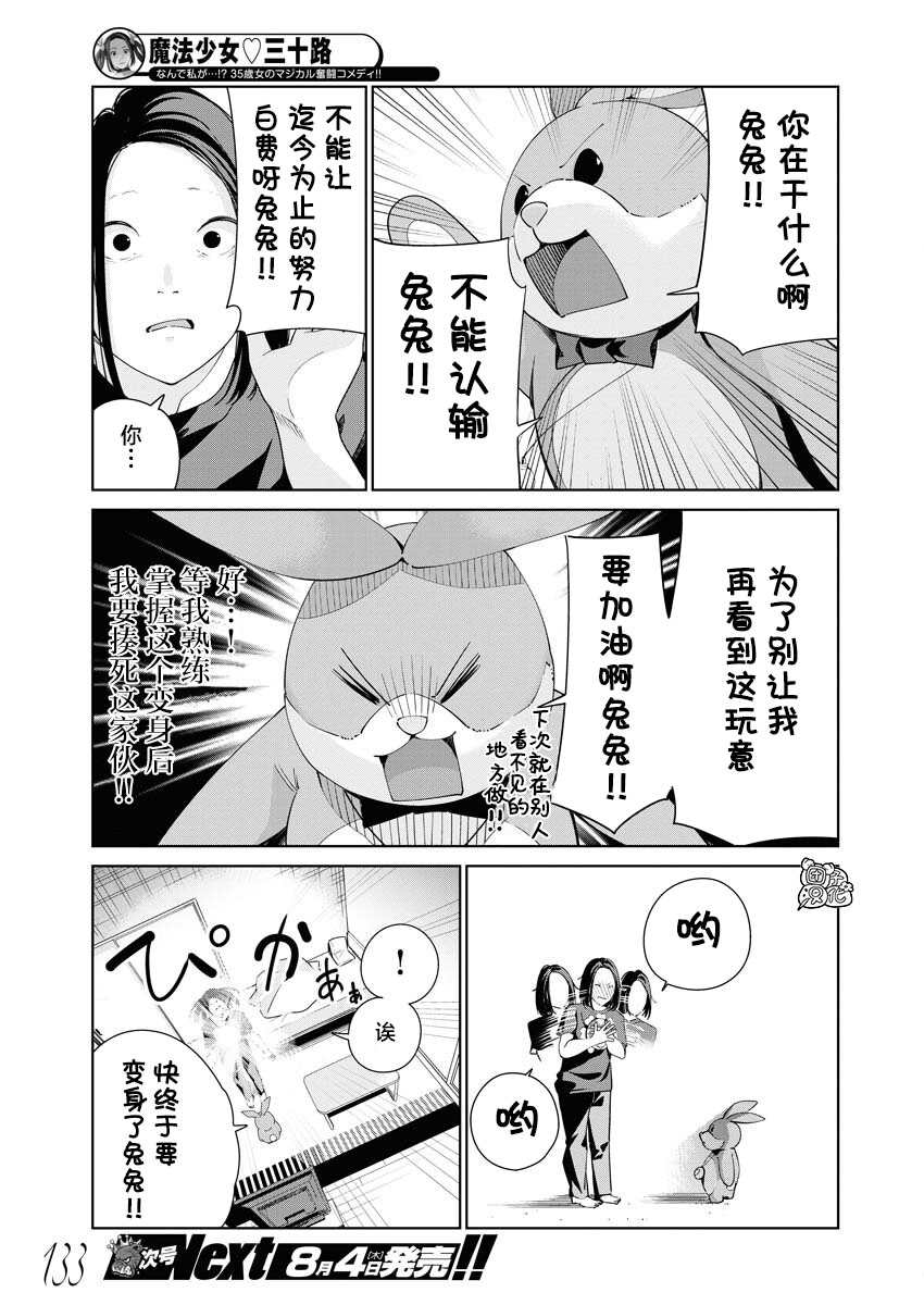 《魔法少女三十有余》漫画最新章节第3话免费下拉式在线观看章节第【12】张图片