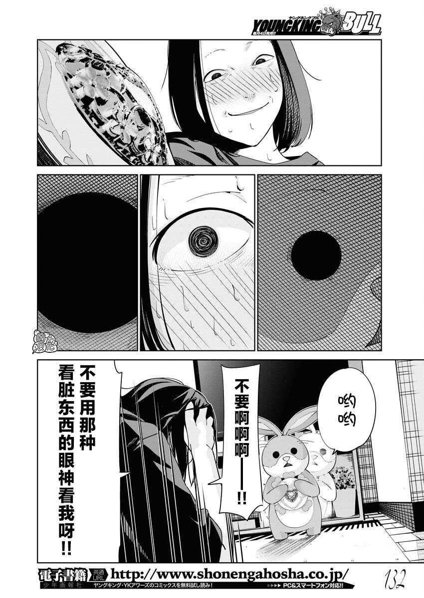 《魔法少女三十有余》漫画最新章节第3话免费下拉式在线观看章节第【11】张图片