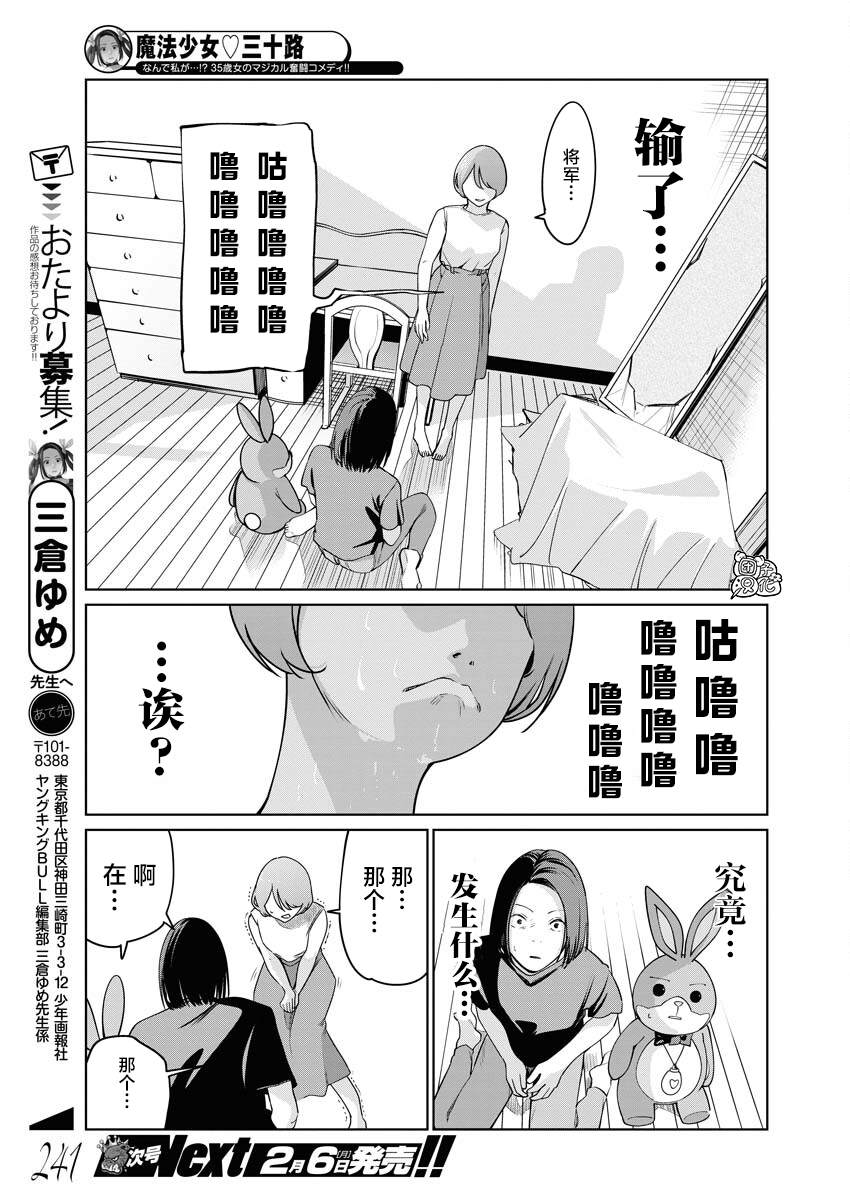 《魔法少女三十有余》漫画最新章节第9话免费下拉式在线观看章节第【18】张图片