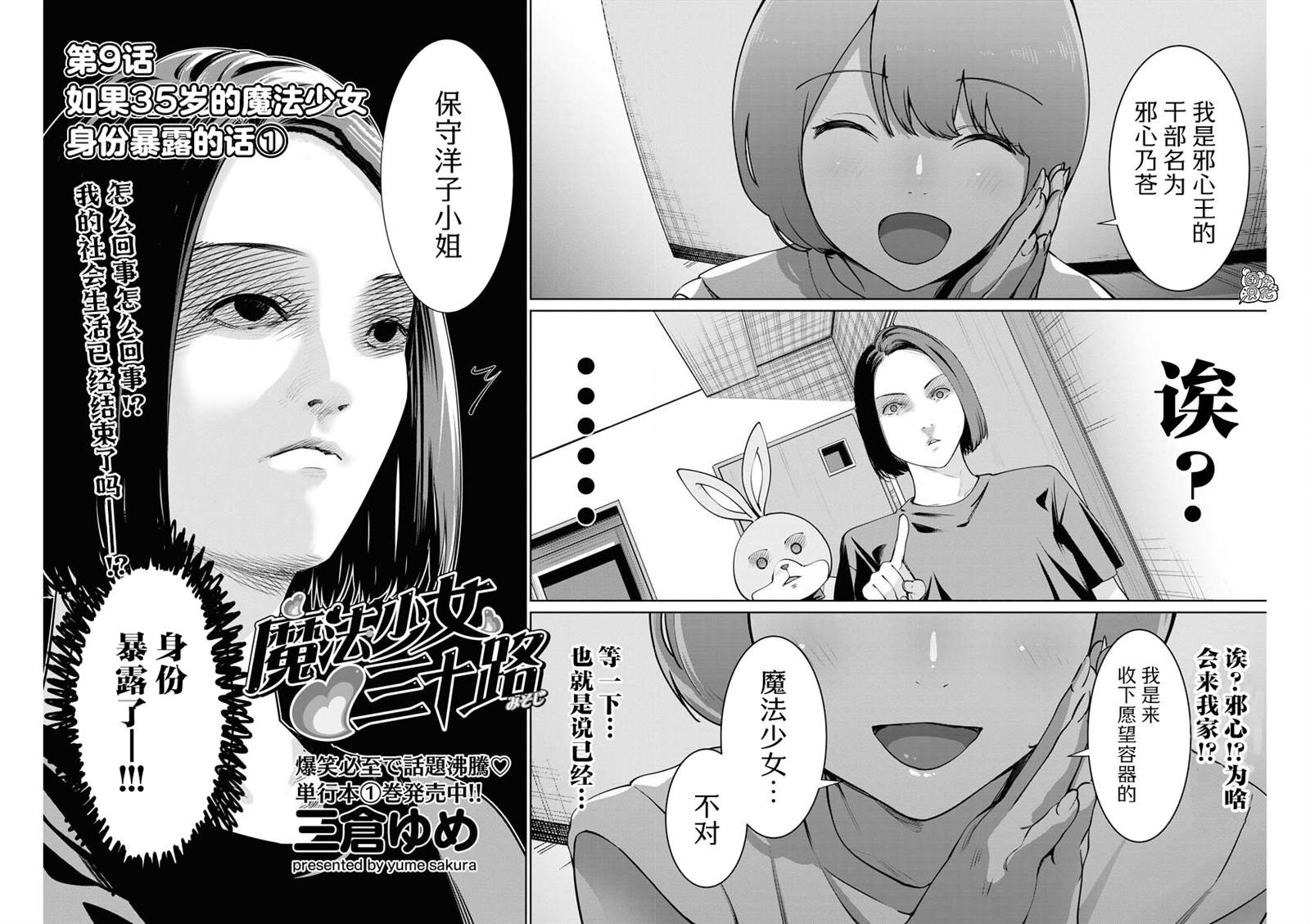 《魔法少女三十有余》漫画最新章节第9话免费下拉式在线观看章节第【2】张图片