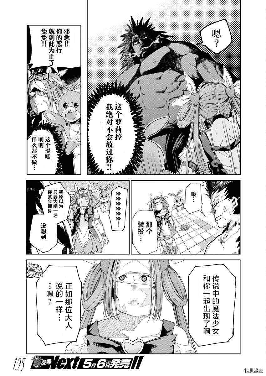 《魔法少女三十有余》漫画最新章节第1话免费下拉式在线观看章节第【23】张图片