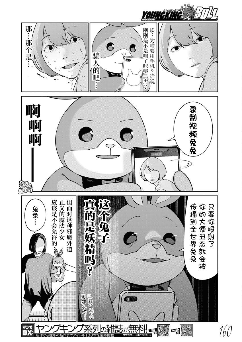 《魔法少女三十有余》漫画最新章节第11话免费下拉式在线观看章节第【7】张图片