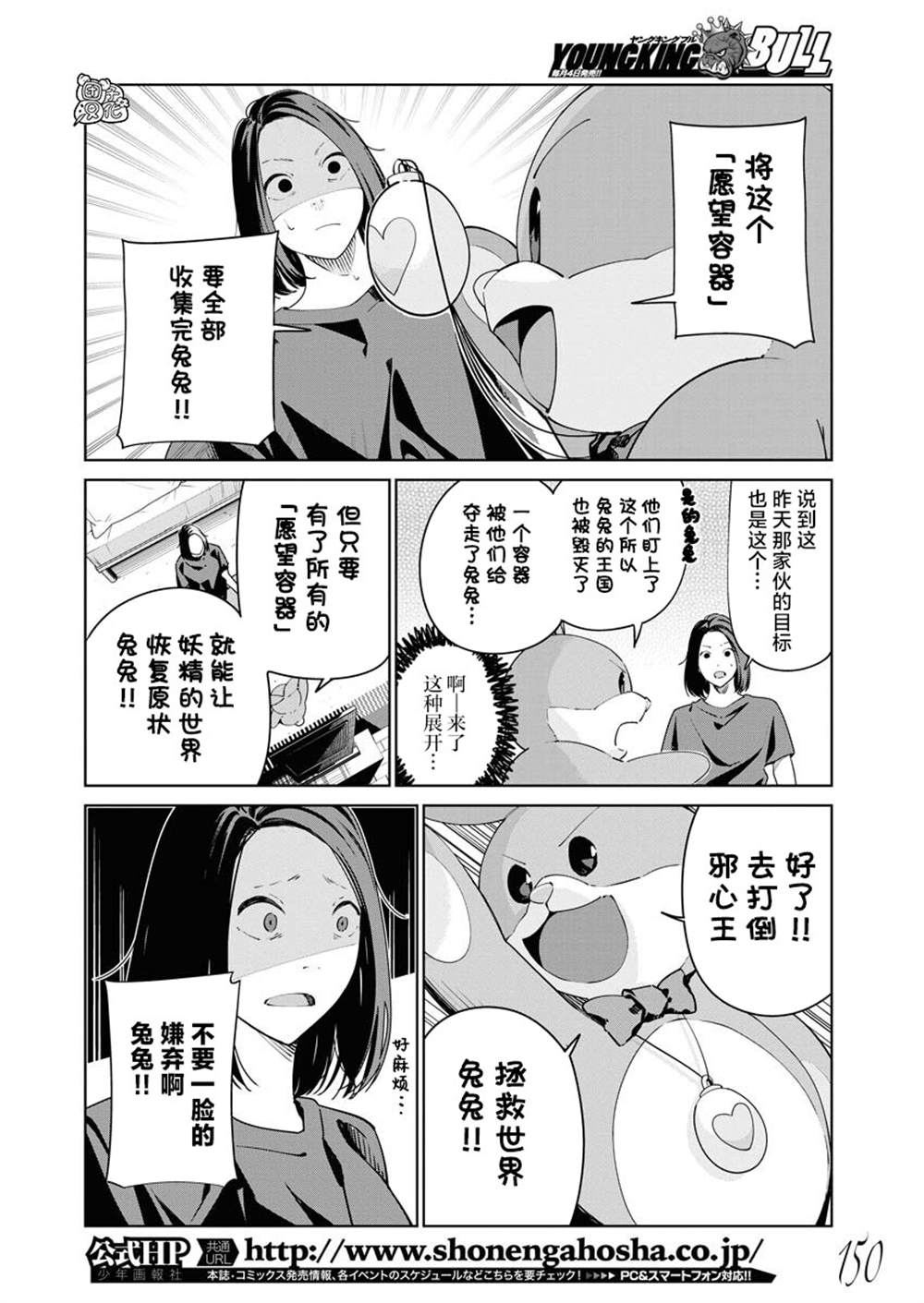 《魔法少女三十有余》漫画最新章节第4话免费下拉式在线观看章节第【2】张图片