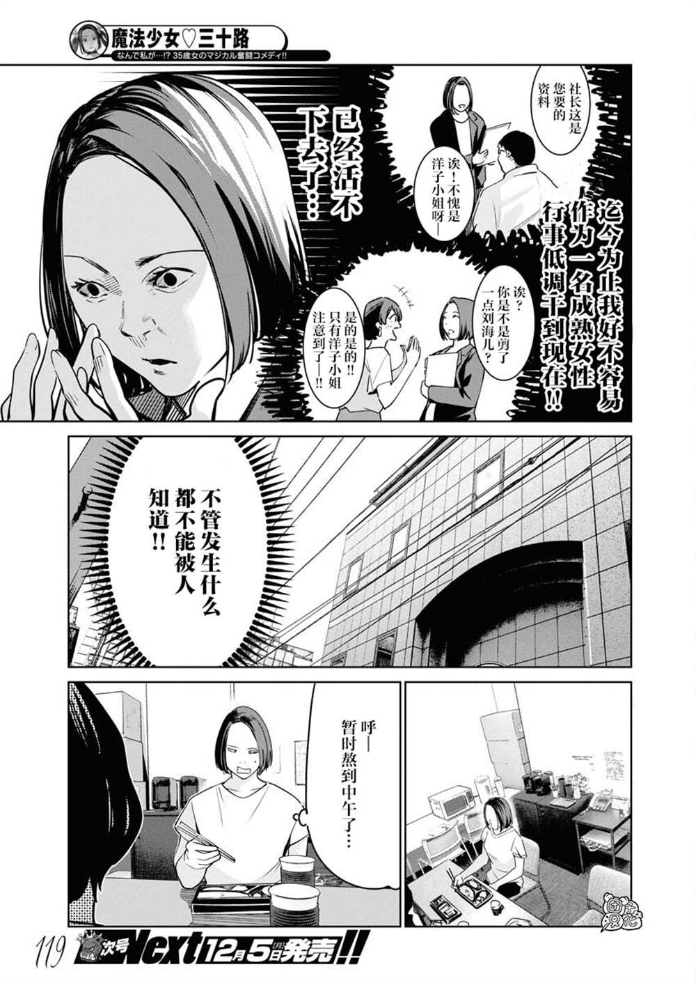 《魔法少女三十有余》漫画最新章节第7话免费下拉式在线观看章节第【8】张图片