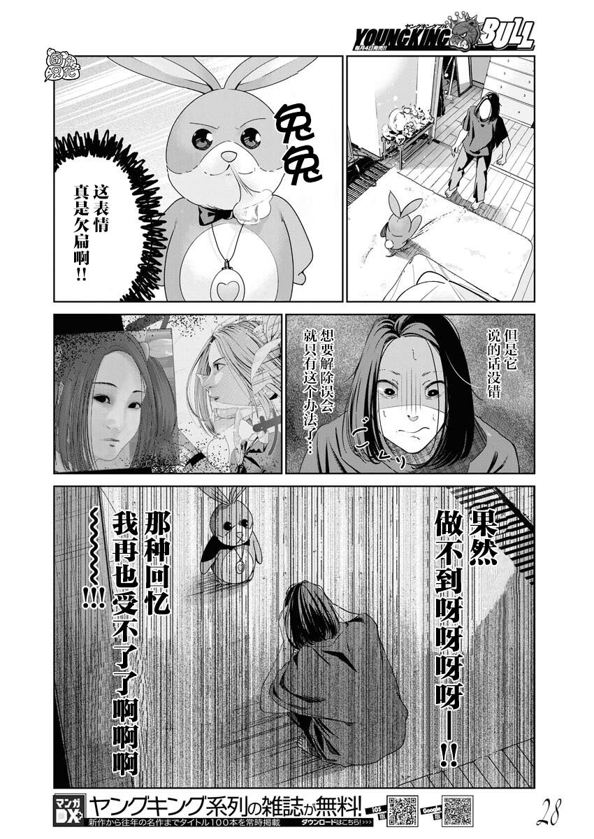 《魔法少女三十有余》漫画最新章节第2话免费下拉式在线观看章节第【16】张图片