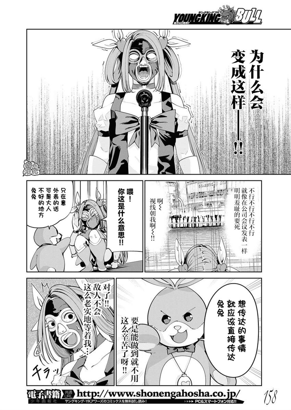 《魔法少女三十有余》漫画最新章节第4话免费下拉式在线观看章节第【9】张图片