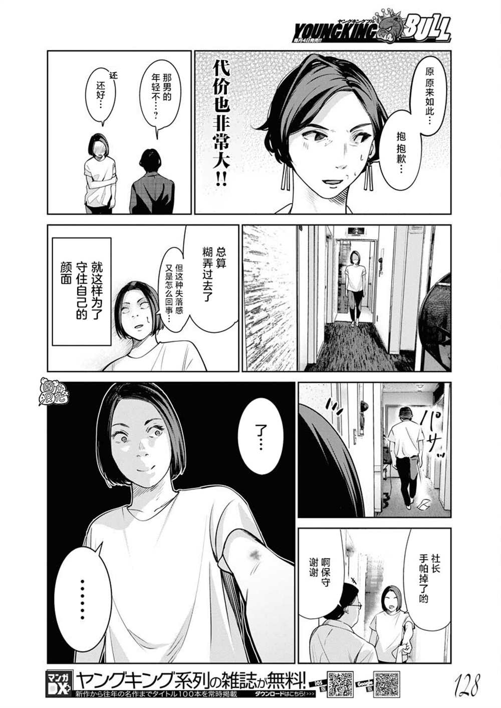 《魔法少女三十有余》漫画最新章节第7话免费下拉式在线观看章节第【17】张图片