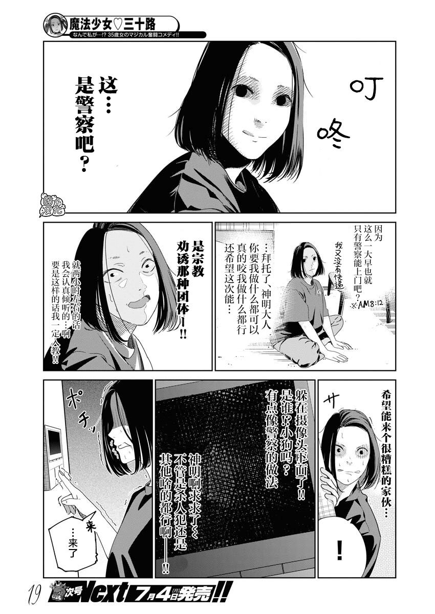 《魔法少女三十有余》漫画最新章节第2话免费下拉式在线观看章节第【8】张图片