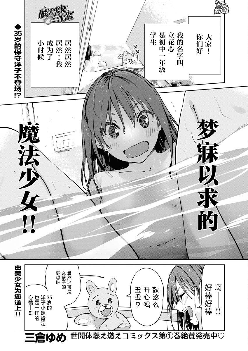 《魔法少女三十有余》漫画最新章节第8话免费下拉式在线观看章节第【1】张图片