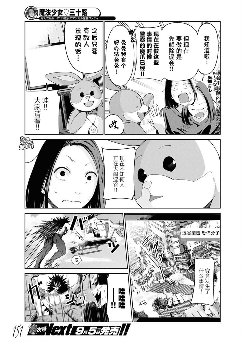 《魔法少女三十有余》漫画最新章节第4话免费下拉式在线观看章节第【3】张图片