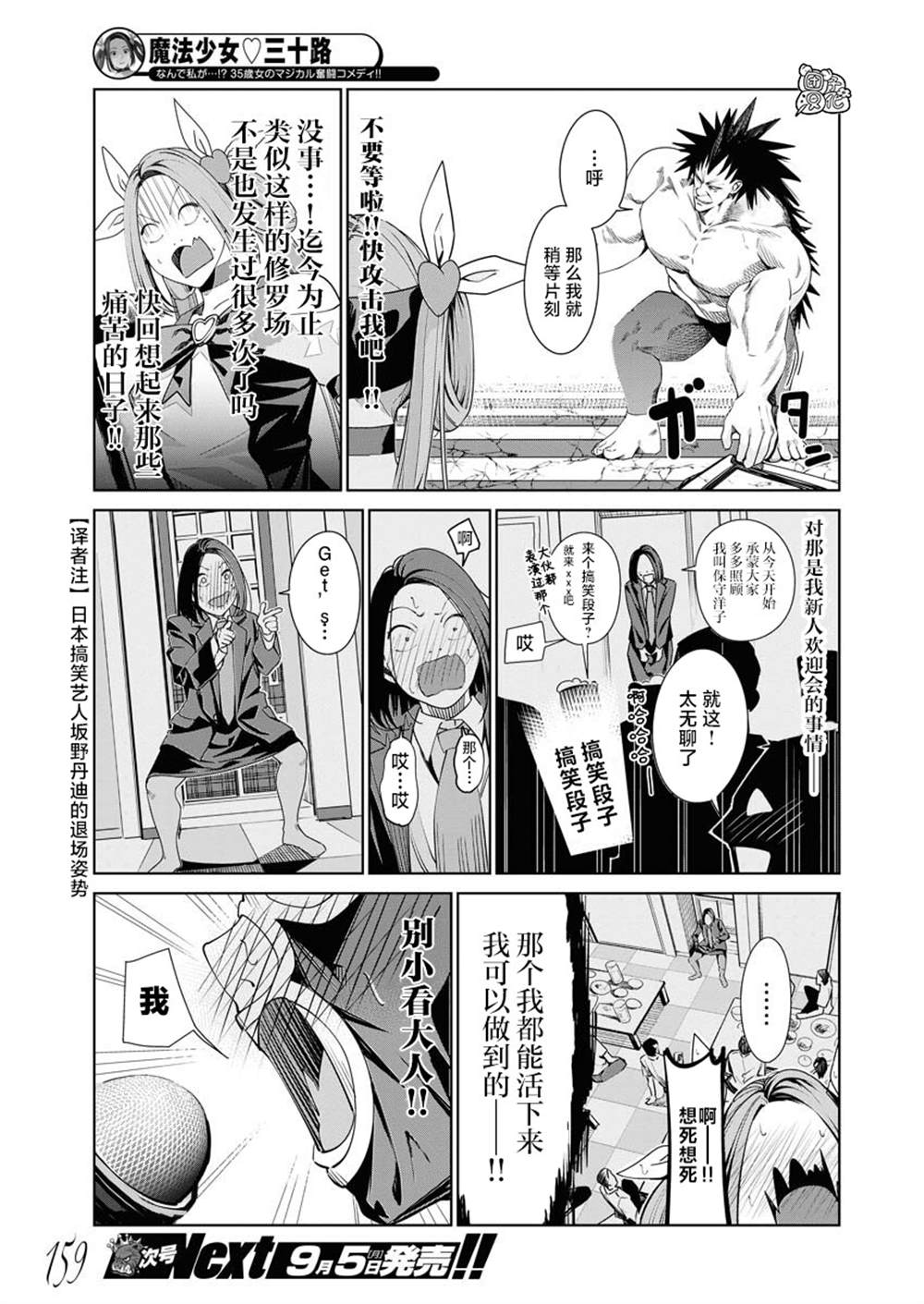 《魔法少女三十有余》漫画最新章节第4话免费下拉式在线观看章节第【10】张图片