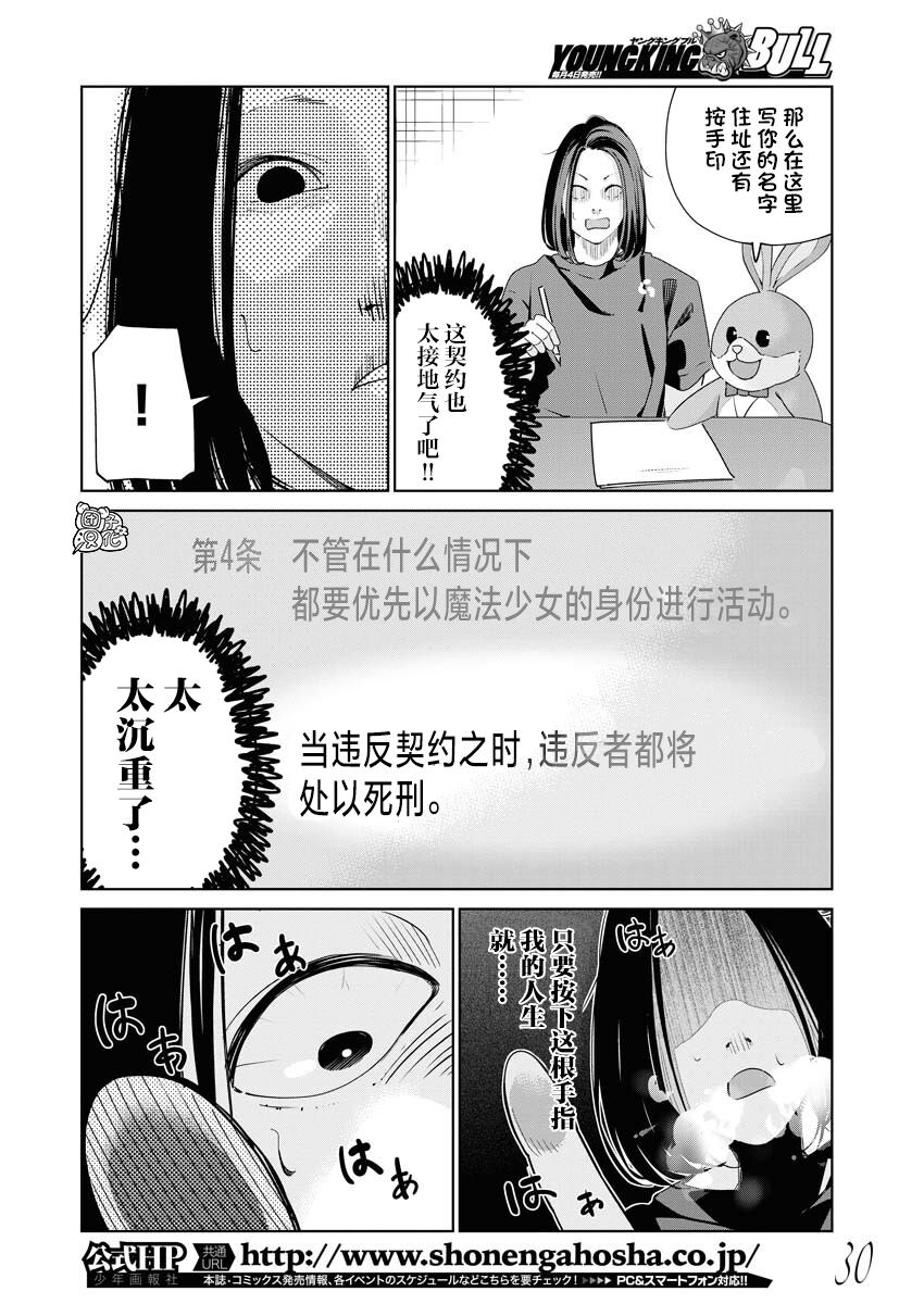 《魔法少女三十有余》漫画最新章节第2话免费下拉式在线观看章节第【18】张图片