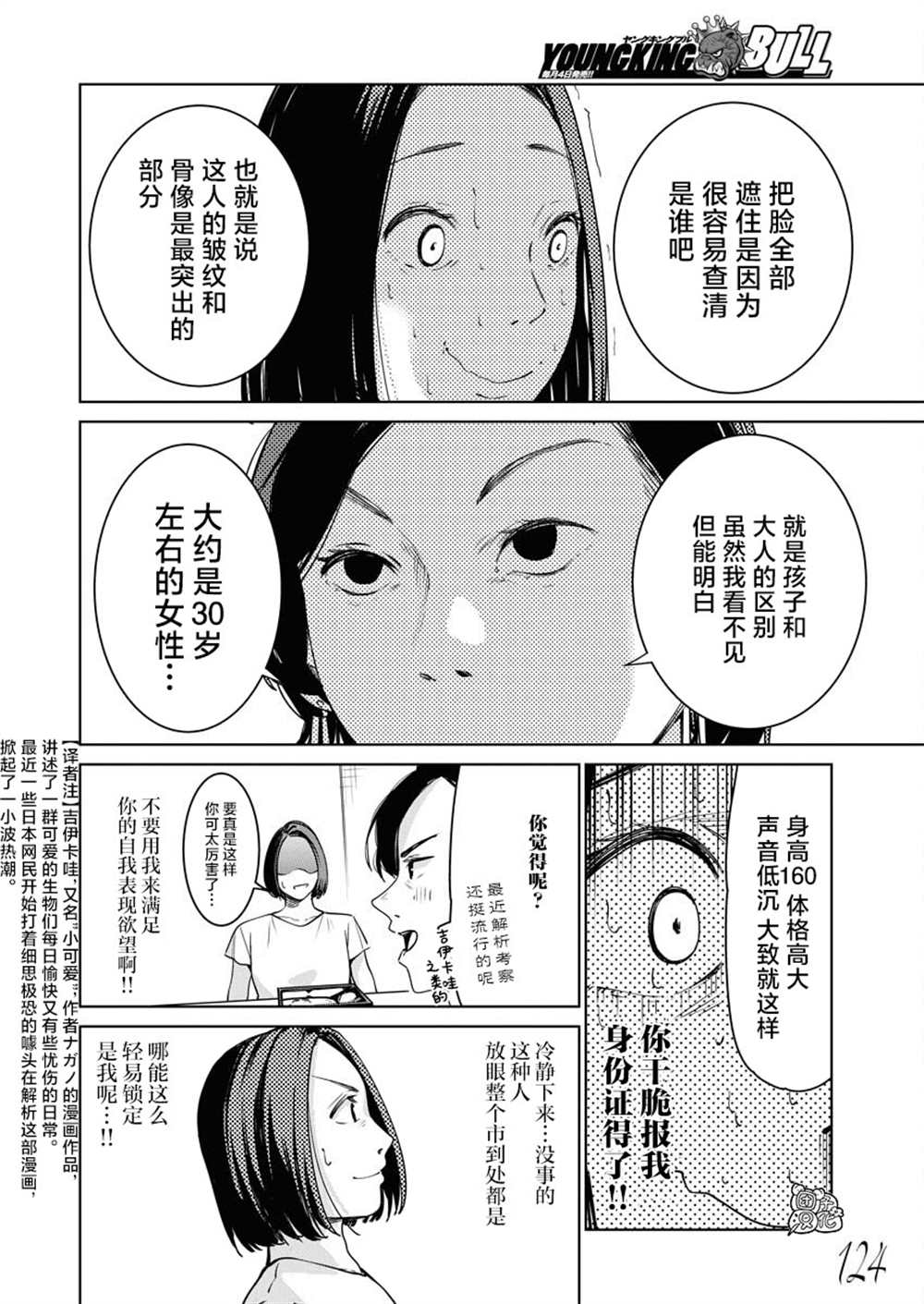 《魔法少女三十有余》漫画最新章节第7话免费下拉式在线观看章节第【13】张图片