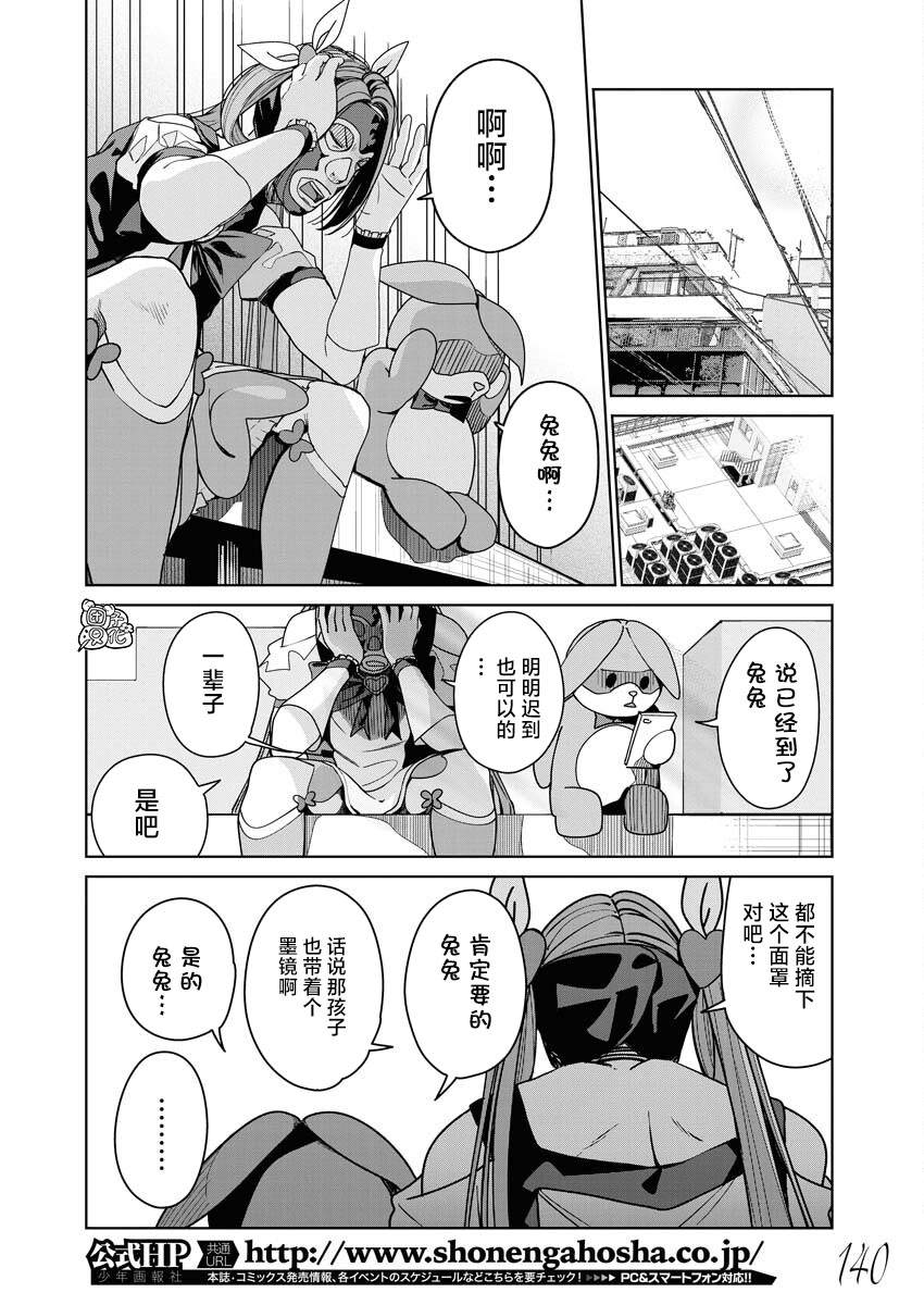 《魔法少女三十有余》漫画最新章节第5话免费下拉式在线观看章节第【9】张图片