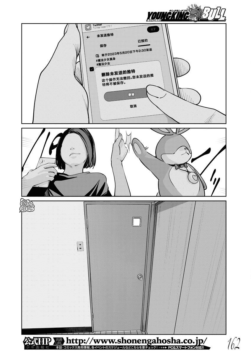 《魔法少女三十有余》漫画最新章节第11话免费下拉式在线观看章节第【9】张图片