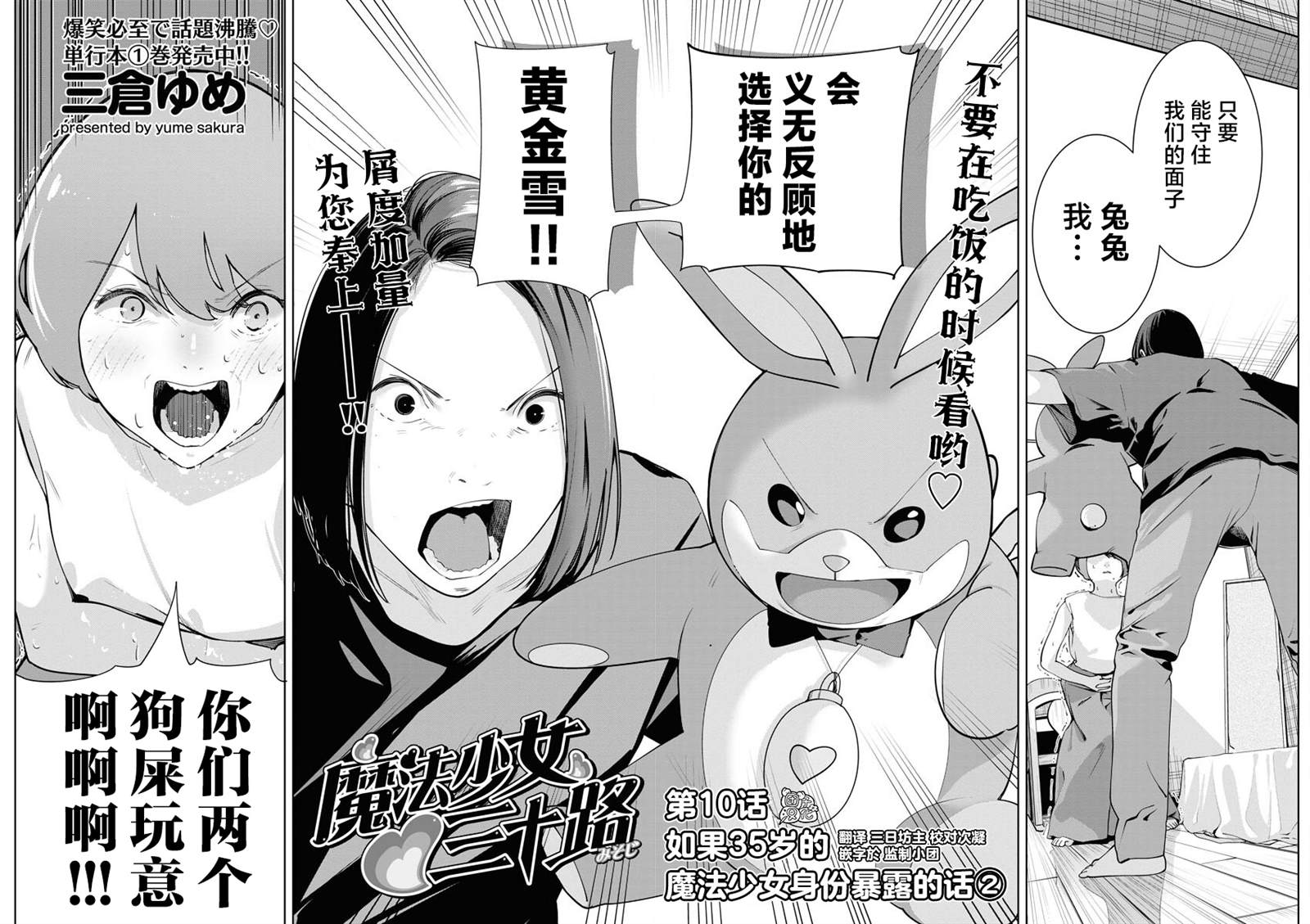 《魔法少女三十有余》漫画最新章节第11话免费下拉式在线观看章节第【4】张图片