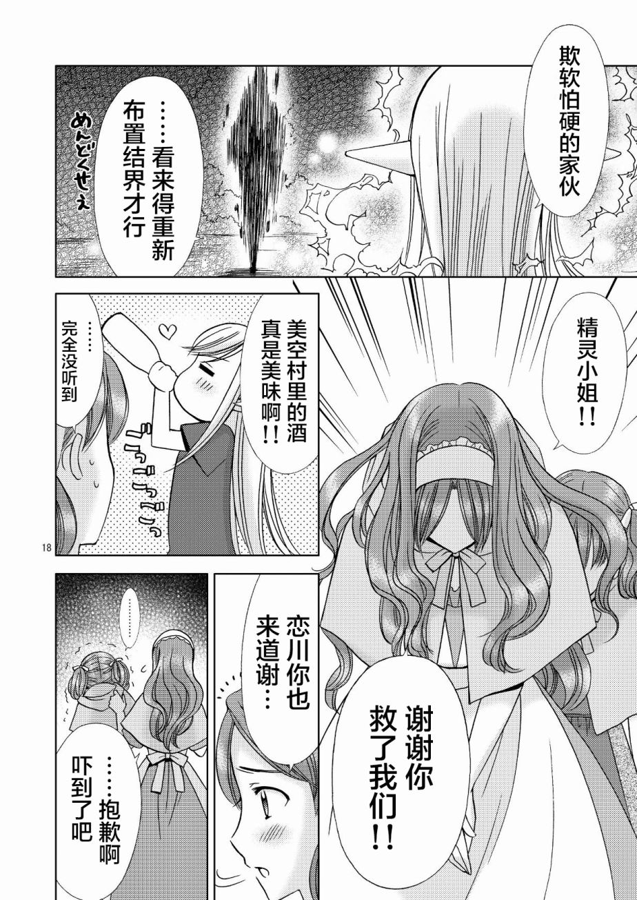 《精灵小姐有些无聊》漫画最新章节第1.2话 下篇免费下拉式在线观看章节第【19】张图片