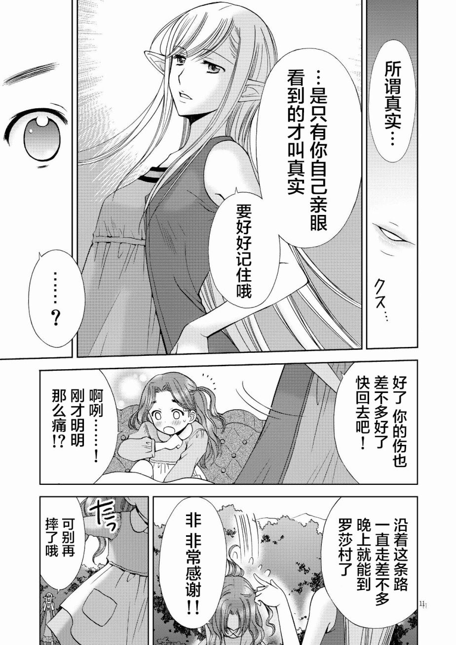 《精灵小姐有些无聊》漫画最新章节第1话 上篇免费下拉式在线观看章节第【10】张图片