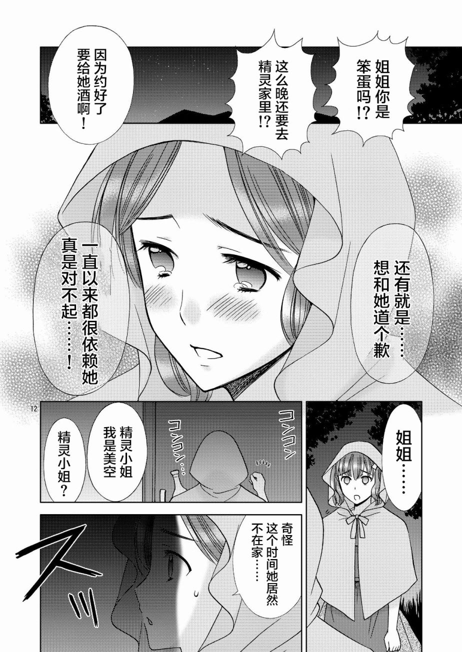 《精灵小姐有些无聊》漫画最新章节第1.2话 下篇免费下拉式在线观看章节第【13】张图片