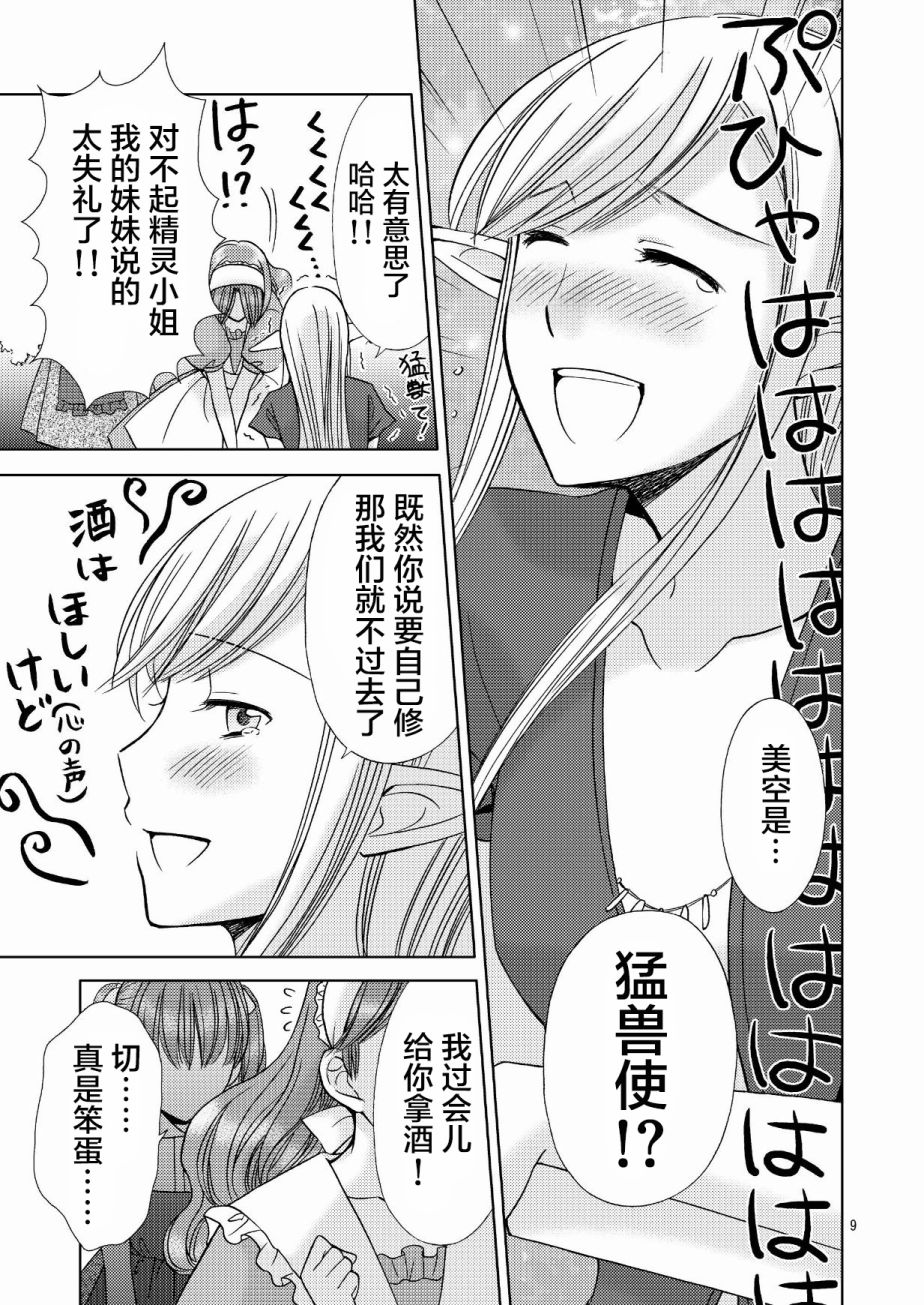 《精灵小姐有些无聊》漫画最新章节第1.2话 下篇免费下拉式在线观看章节第【10】张图片