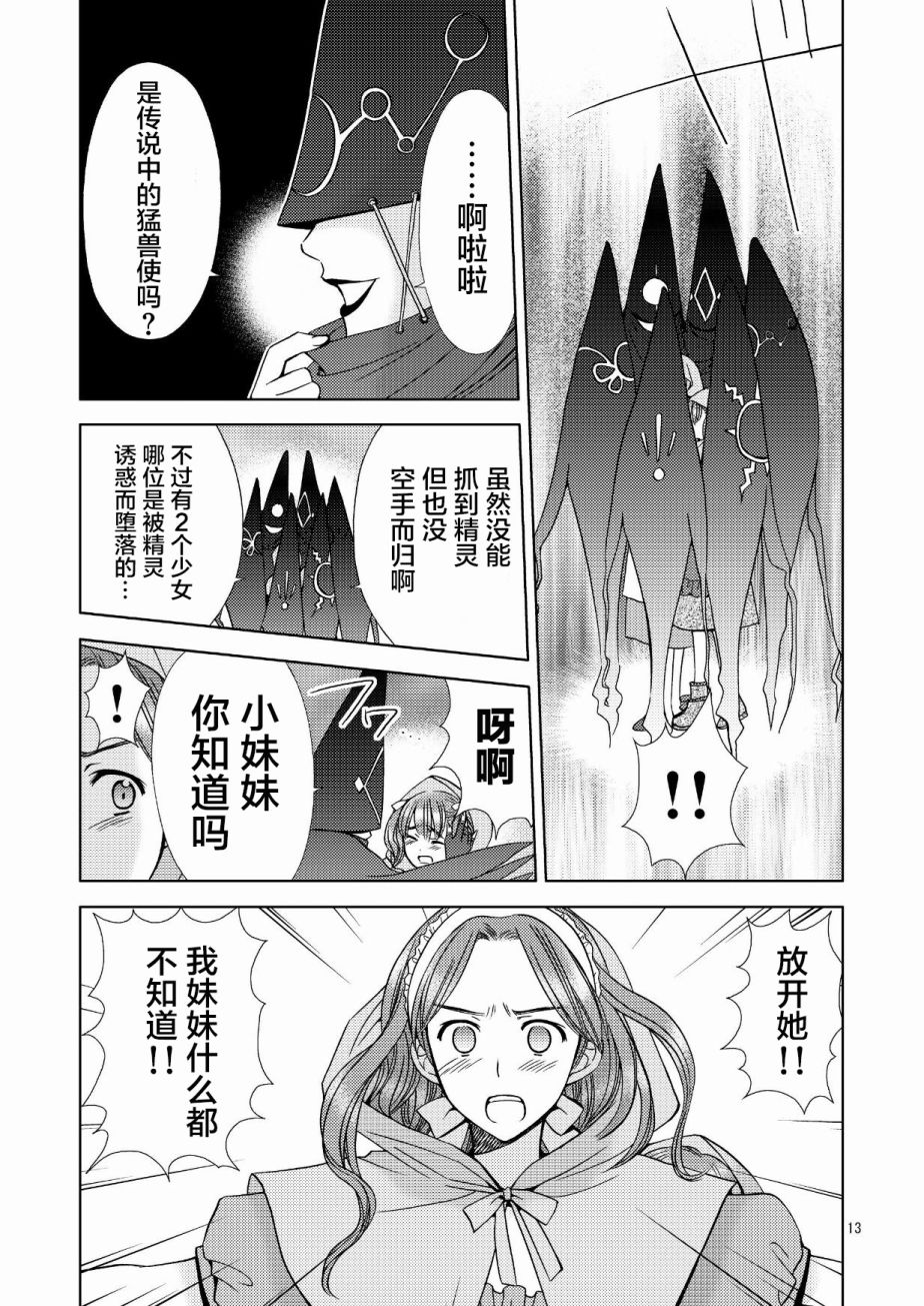 《精灵小姐有些无聊》漫画最新章节第1.2话 下篇免费下拉式在线观看章节第【14】张图片