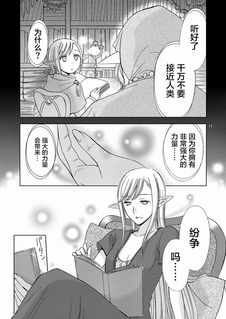 《精灵小姐有些无聊》漫画最新章节第1.2话 下篇免费下拉式在线观看章节第【12】张图片