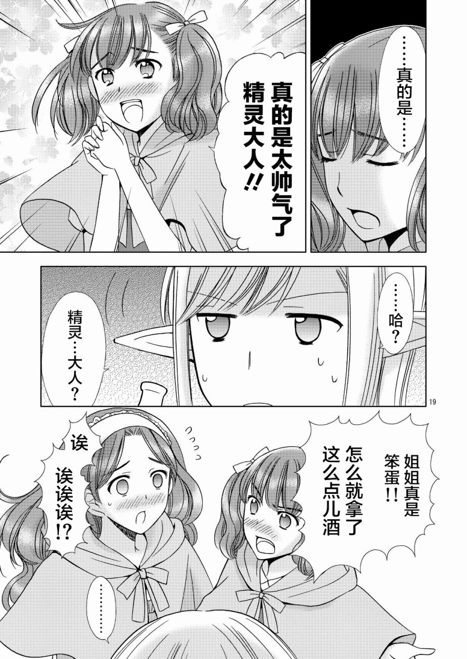 《精灵小姐有些无聊》漫画最新章节第1.2话 下篇免费下拉式在线观看章节第【20】张图片