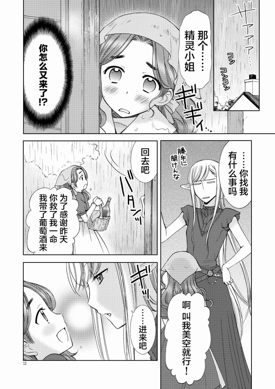 《精灵小姐有些无聊》漫画最新章节第1话 上篇免费下拉式在线观看章节第【11】张图片